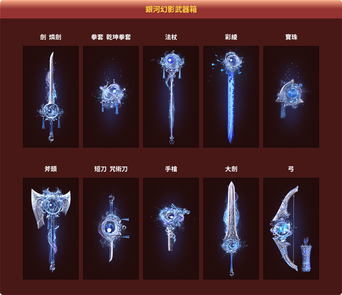 銀河幻影武器箱