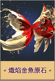 紅彩坊原石