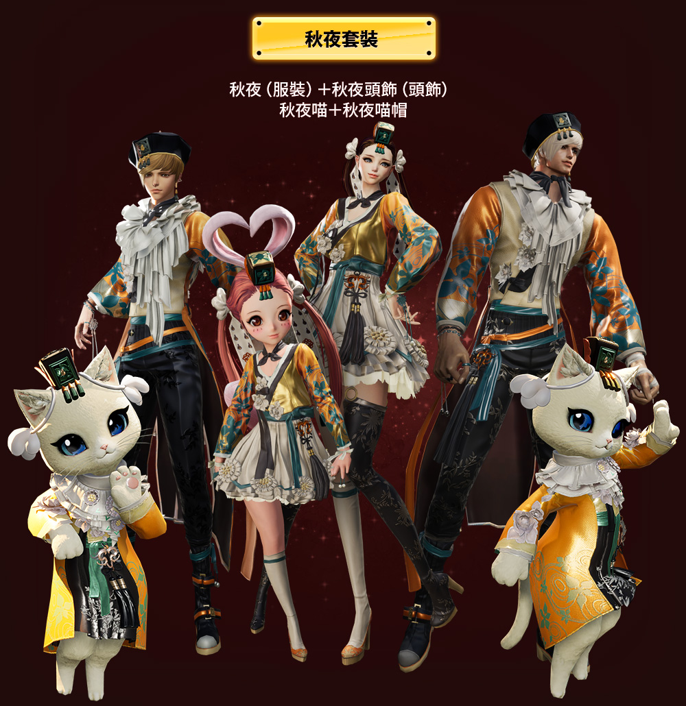 秋夜套裝 - 秋夜(服裝)+秋夜頭飾(頭飾)/秋夜喵+秋夜喵帽
