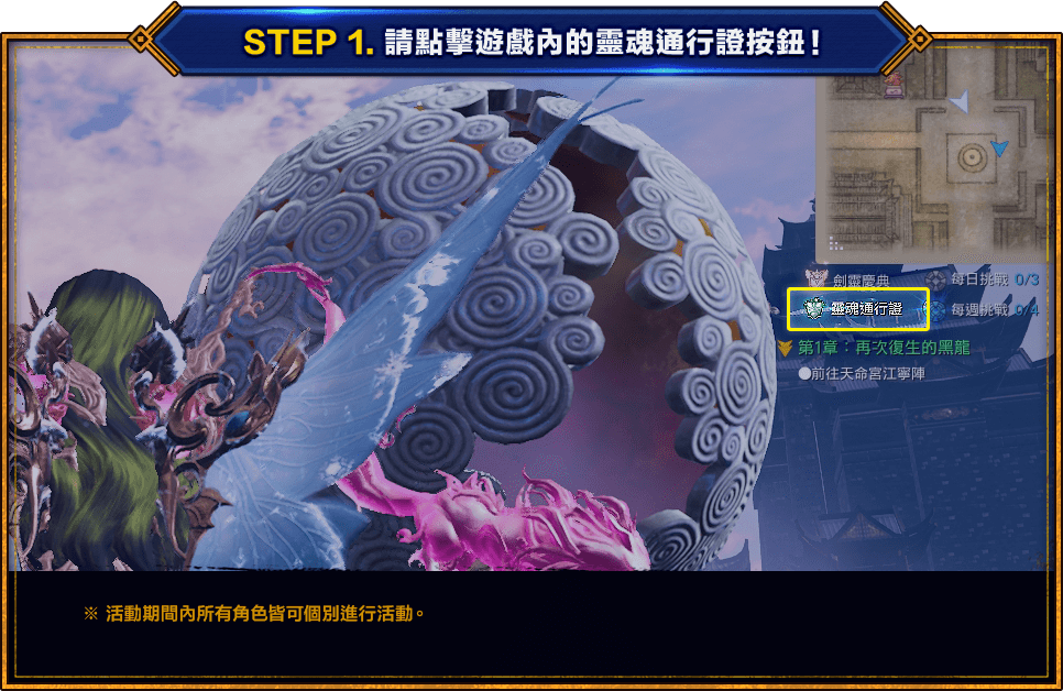 STEP 1. 請點擊遊戲內的靈魂通行證按鈕！ ※活動期間賬號內所有角色僅限1次可進行活動。