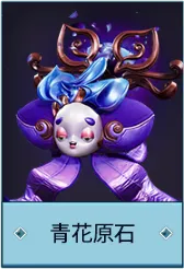 青花原石