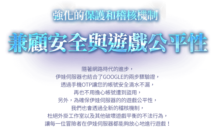 強化的保護和稽核機制 兼顧安全與遊戲公平性