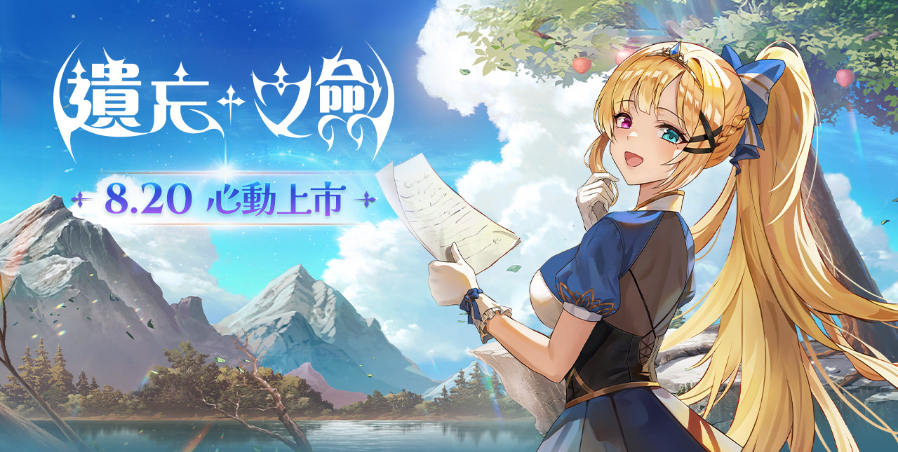 《遺忘之劍》正式上線！用【雷電模擬器】錄製操作助力異世界奇妙冒險